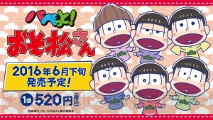 『おそ松さん』パペット風イラストのラバーストラップ、缶バッチ、アクリルキーホルダーが登場