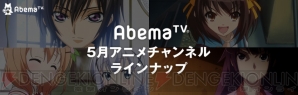 “AbemaTV（アベマティーヴィー）”