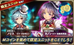 『オルサガ』“SSR カノン”が手に入る期間限定イベントが開催中！