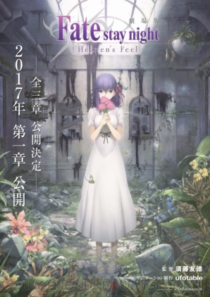 『Fate/stay night Heaven’s Feel』
