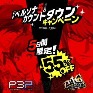 『ペルソナ5』の発売日が9月15日に決定！ 豪華版『20thアニバーサリー・エディション』の情報も公開