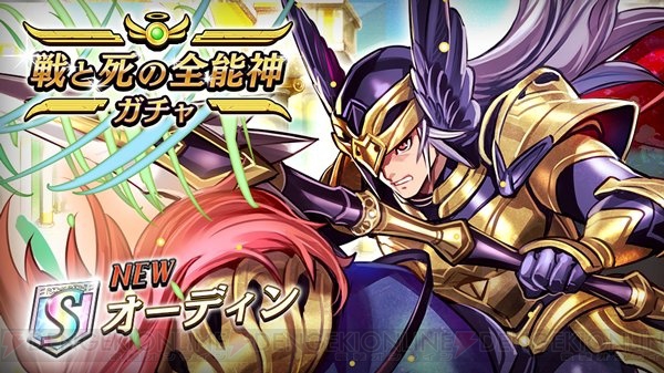 『逆転オセロニア』Sレアキャラオーディンが登場。フギンとムニンの決戦イベントも！