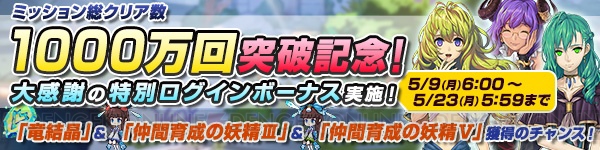 『ブレス オブ ファイア 6』ログインボーナスで“仲間育成の妖精V”などがもらえる