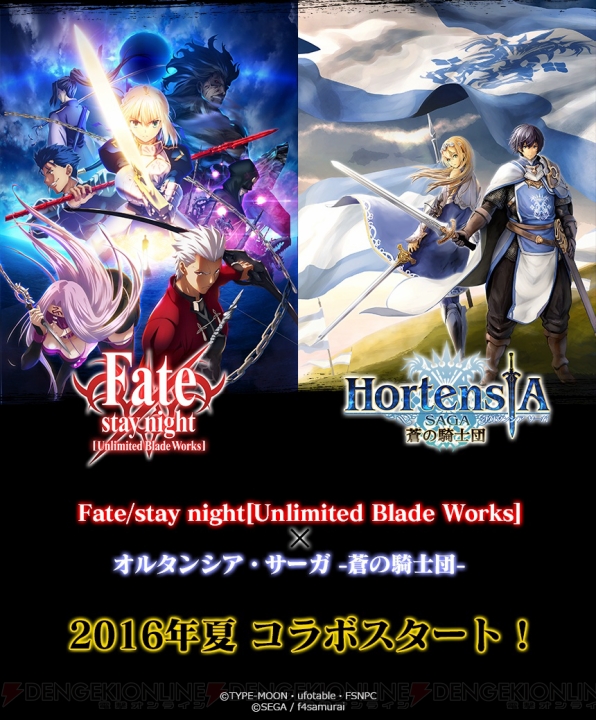 『オルサガ』×アニメ『Fate/stay night［UBW］』のコラボイベントが今夏に開催決定！