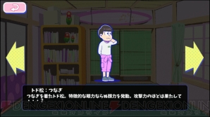 『おそ松さんのへそくりウォーズ～ニートの攻防～』