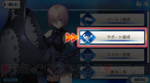 『FGO』サポート編成について紹介！ サポート用サーヴァント設定手順も公開