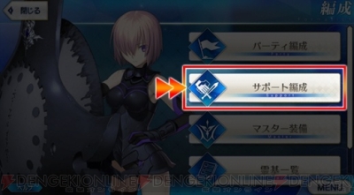 Fgo サポート編成について紹介 サポート用サーヴァント設定手順も公開 電撃オンライン