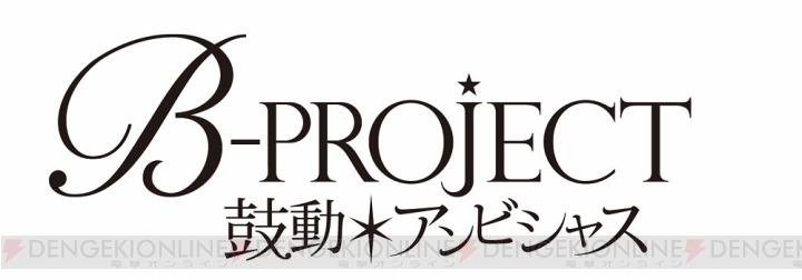 『B-PROJECT』主人公・澄空つばさ役は金元寿子さん。最新キービジュアルと新キャラクターが公開
