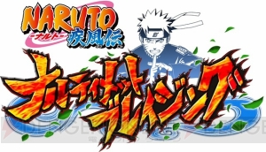 アプリ『NARUTO ‐ナルト‐ 疾風伝 ナルティメットブレイジング』が配信決定！