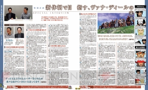 【電撃PS】『FFXI』の思い出語りに必携の記念冊子！ “ヴァナ・ディール冒険録 ～我が青春の14年～”をチェック