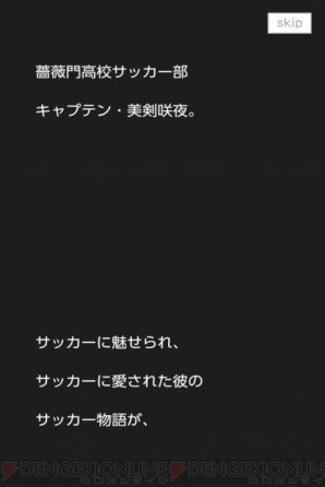 『学園ハンサム育成ゲーム ～美剣咲夜のサッカー世界に広めたい～』