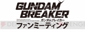 『ガンダムブレイカー3』オリジナル機体や新ミッションが追加されるDLCの配信が決定！