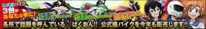 『ばくおん!!』