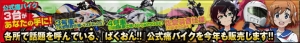 アニメ『ばくおん!!』上田麗奈さん（佐倉羽音役）によるBD＆DVD発売記念の特典お渡し会が開催決定