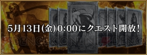 『FGO』サーヴァント強化クエ第2弾が5月11日に開催。今回はすべて星3か？