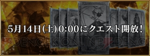 『FGO』サーヴァント強化クエ第2弾が5月11日に開催。今回はすべて星3か？