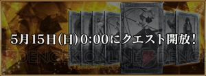 『FGO』サーヴァント強化クエ第2弾が5月11日に開催。今回はすべて星3か？