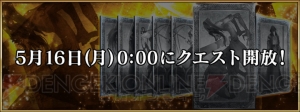 『FGO』サーヴァント強化クエ第2弾が5月11日に開催。今回はすべて星3か？