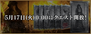 『FGO』サーヴァント強化クエ第2弾が5月11日に開催。今回はすべて星3か？