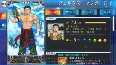 Fgo サーヴァント強化クエ第2弾が5月11日に開催 今回はすべて星3か 電撃オンライン