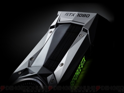 NVIDIAの新フラッグシップGPU“GeForceR GTX 1080”発表！ 米国にて5月27 ...