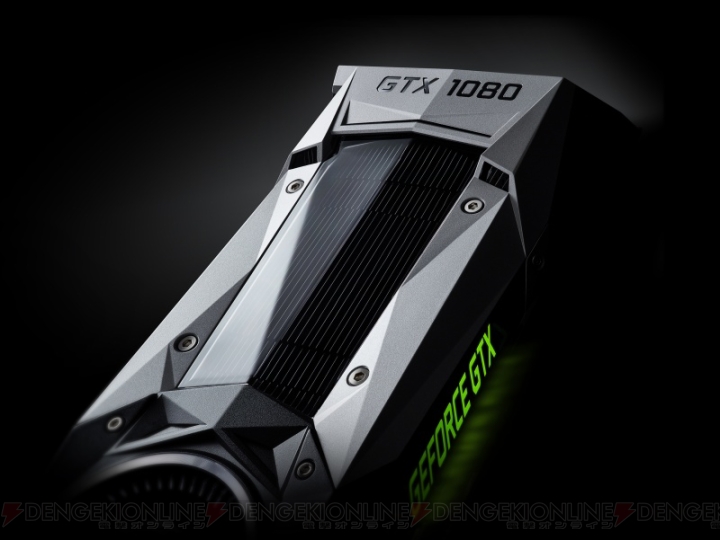 NVIDIAの新フラッグシップGPU“GeForceR GTX 1080”発表！ 米国にて5月27日に販売開始予定