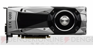 NVIDIAの新フラッグシップGPU“GeForceR GTX 1080”発表！ 米国にて5月27日に販売開始予定