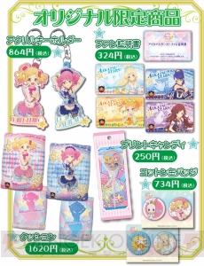 “アイカツスターズ！オフィシャルショップ”がオープン！ ゆめとひめのスクールドレスを揃えよう