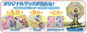 “アイカツスターズ！オフィシャルショップ”がオープン！ ゆめとひめのスクールドレスを揃えよう