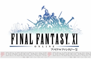 『ファイナルファンタジーXI』