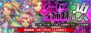 『FFレジェンズ』にメーガス三姉妹が登場。イベント“黒鎧のゴルベーザ”も復活開催