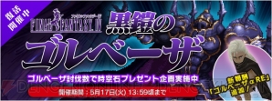 『ファイナルファンタジーレジェンズ 時空ノ水晶』