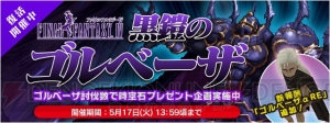 『FFレジェンズ』にメーガス三姉妹が登場。イベント“黒鎧のゴルベーザ”も復活開催