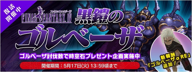 『FFレジェンズ』にメーガス三姉妹が登場。イベント“黒鎧のゴルベーザ”も復活開催