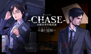 ハードボイルドADV『‐CHASE‐』配信開始。公式サイトでは開発者メッセージが公開