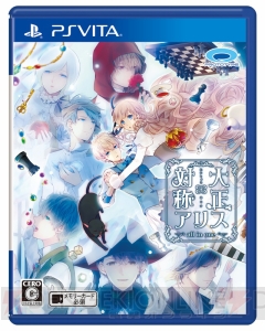 『大正×対称アリス all in one』初回生産分特典のドラマCD情報やショップ特典が公開