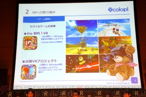 『Japan VR Summit』