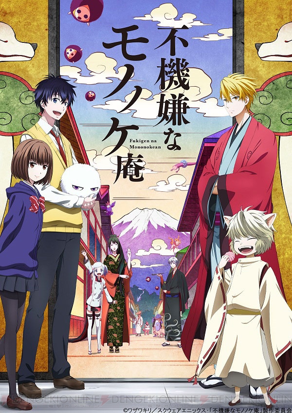 アニメ『不機嫌なモノノケ庵』メインビジュアル公開！ 追加キャスト、PV第2弾、主題歌情報も解禁 電撃オンライン