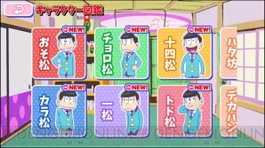 『おそ松さんのへそくりウォーズ～ニートの攻防～』