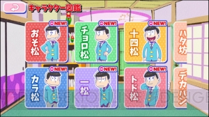 『おそ松さんのへそくりウォーズ』ボイスが実装！ 大型アップデートが実施