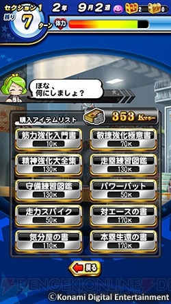『実況パワフルプロ野球』