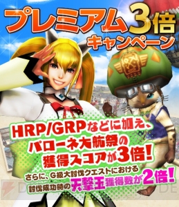 『MHF-G』5月18日狩猟解禁になるG級オオナズチに向けた“霞龍討伐ノススメ”が開催