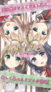 かわいすぎるメイドさんとじゃんけん！ 『経営再建のためのメイドとパルティータ』を紹介