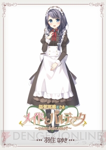 かわいすぎるメイドさんとじゃんけん！ 『経営再建のためのメイドとパルティータ』を紹介