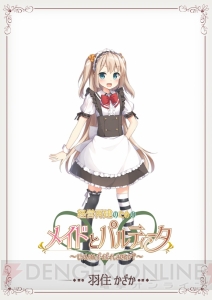 かわいすぎるメイドさんとじゃんけん！ 『経営再建のためのメイドとパルティータ』を紹介