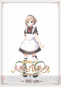 かわいすぎるメイドさんとじゃんけん！ 『経営再建のためのメイドとパルティータ』を紹介