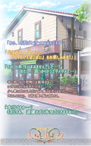 『経営再建のためのメイドとパルティータ～じゃんけんポイポイしませんか？～』