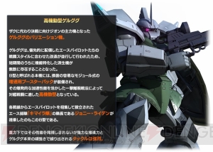 『ガンダム バトオペ』で高機動型ゲルググの設計図が手に入るキャンペーン実施中