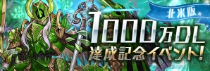 『パズル＆ドラゴンズ』