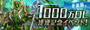 『パズドラ』ゴッドフェスや降臨ダンジョン“アグニ 降臨！”が登場するイベントが開催